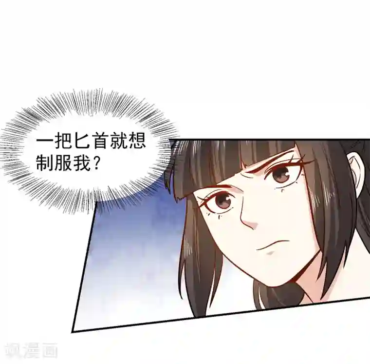 重生帝女乱天下第34话 识破阴谋