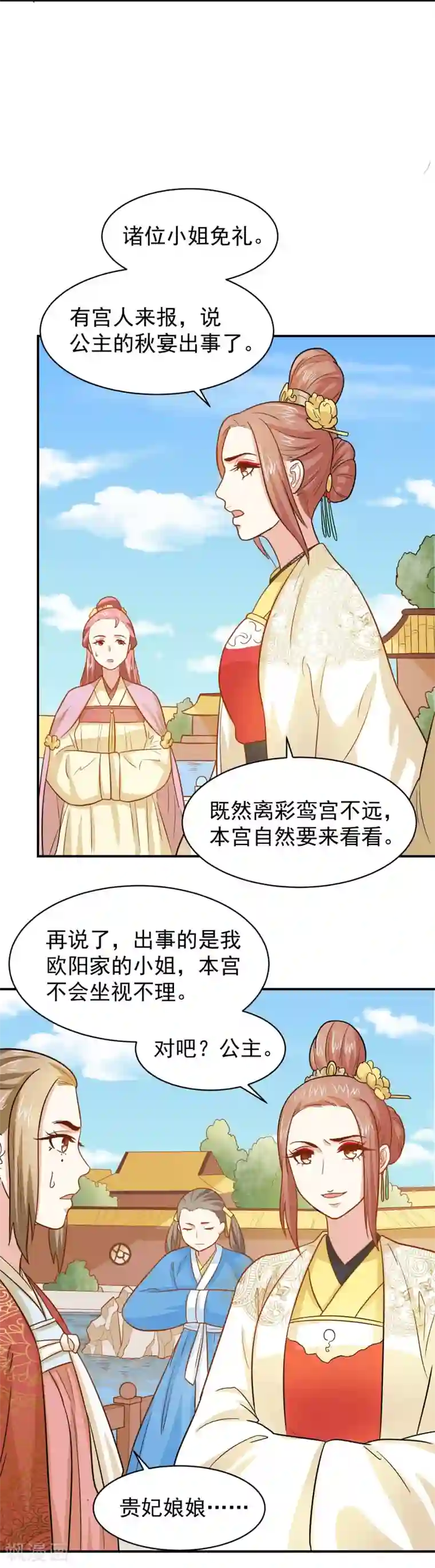 重生帝女乱天下第35话 贵妃娘娘来了