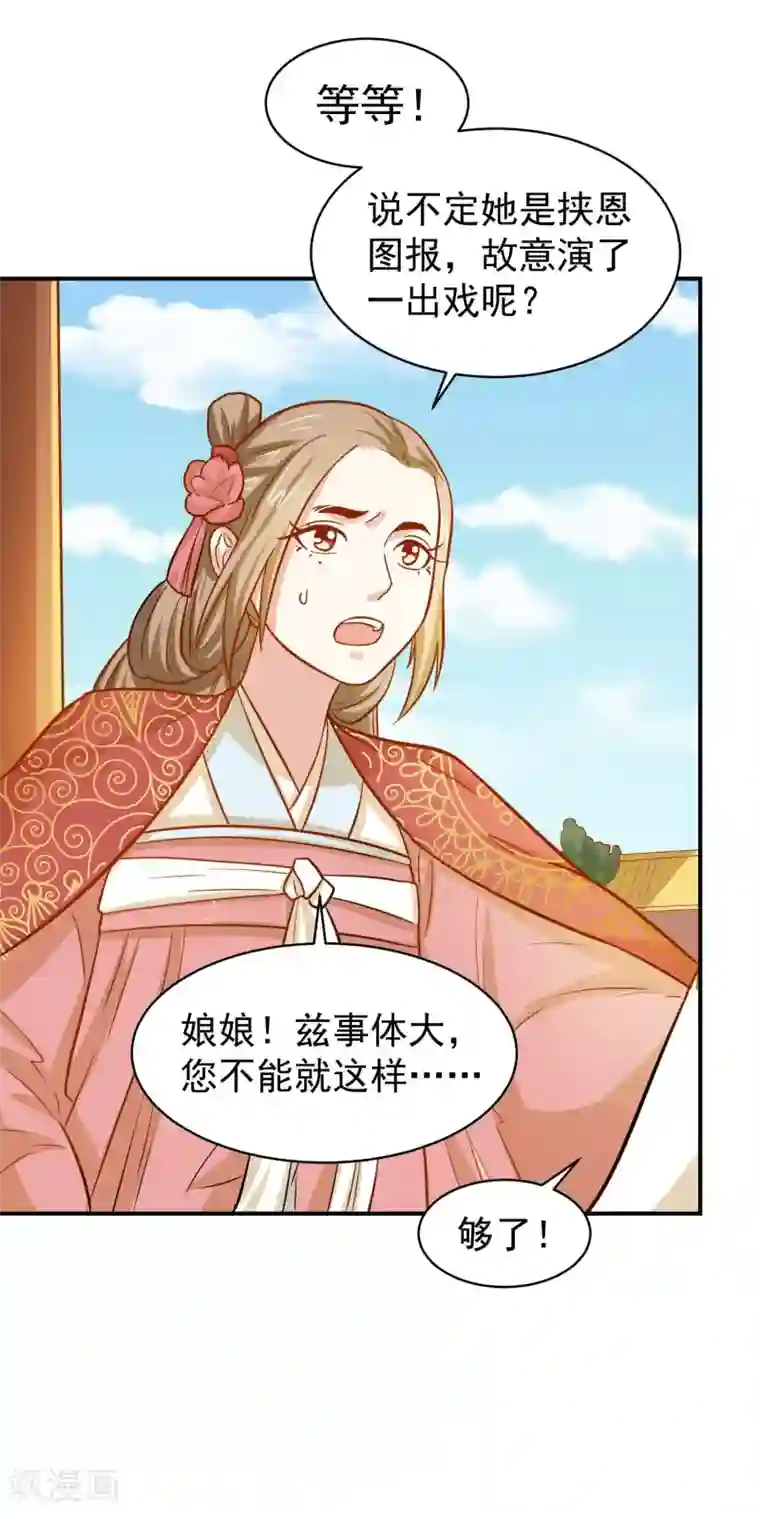 重生帝女乱天下第35话 贵妃娘娘来了