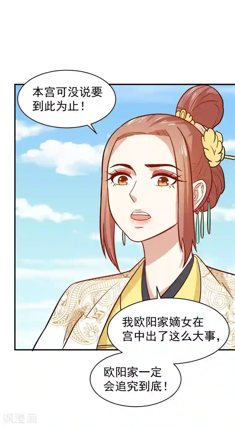 重生帝女乱天下第35话 贵妃娘娘来了