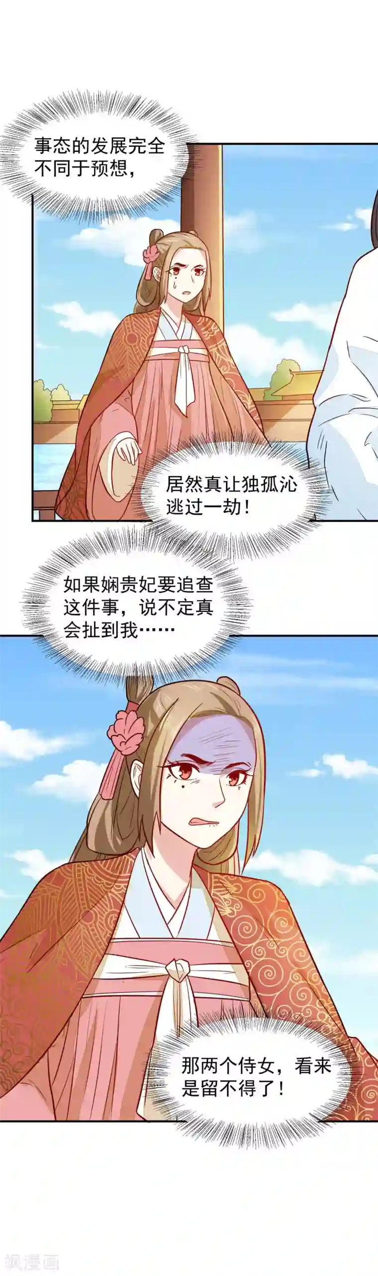 重生帝女乱天下第35话 贵妃娘娘来了