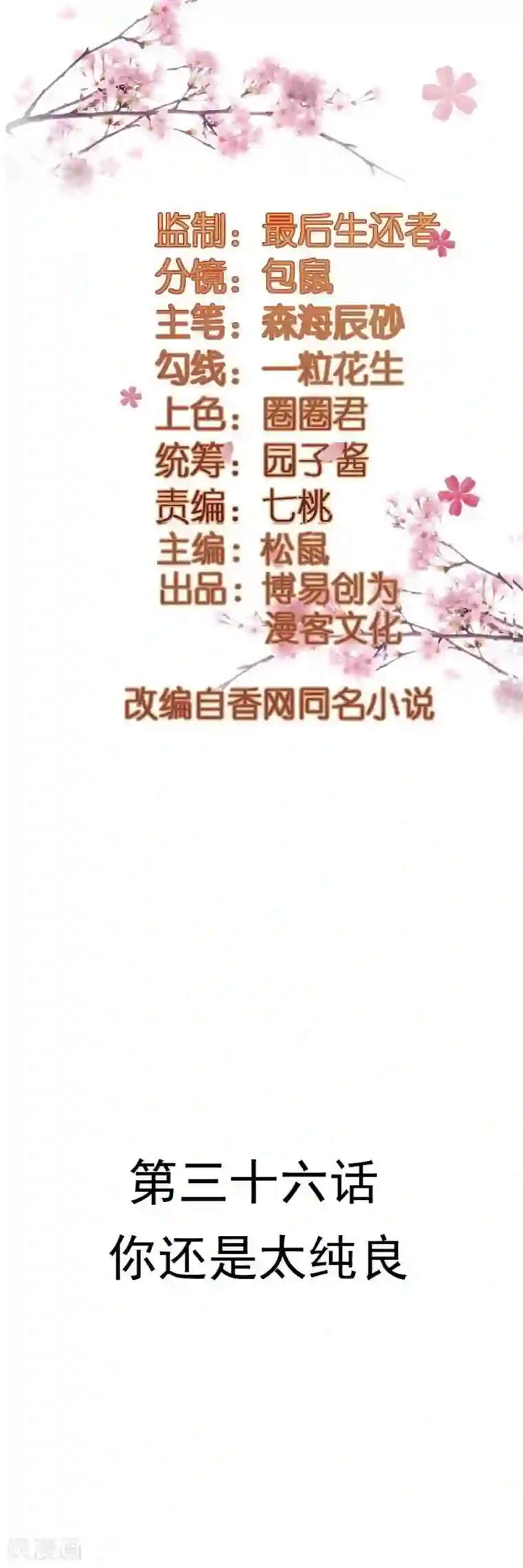 重生帝女乱天下第36话 你还是太纯良