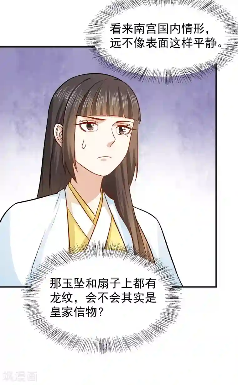 重生帝女乱天下第36话 你还是太纯良