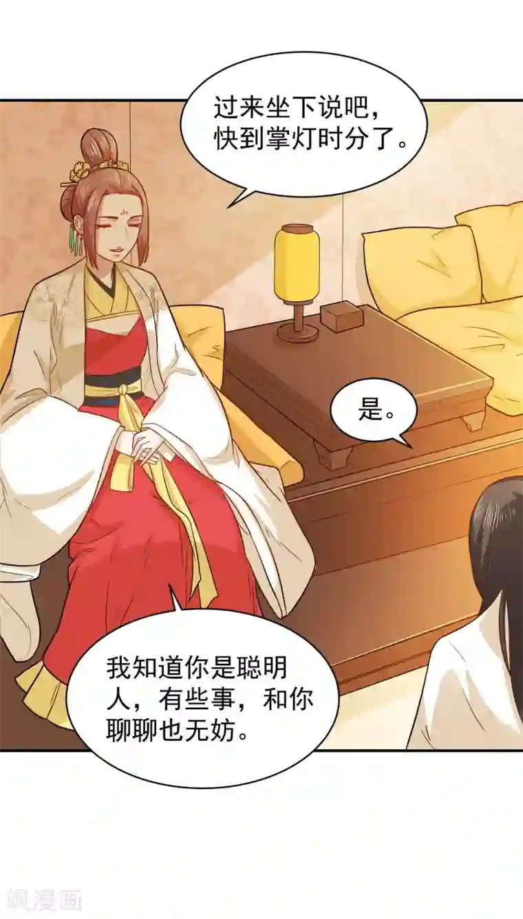 重生帝女乱天下第36话 你还是太纯良