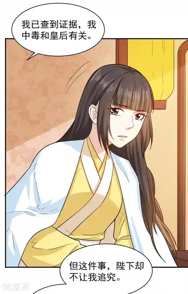 重生帝女乱天下第36话 你还是太纯良