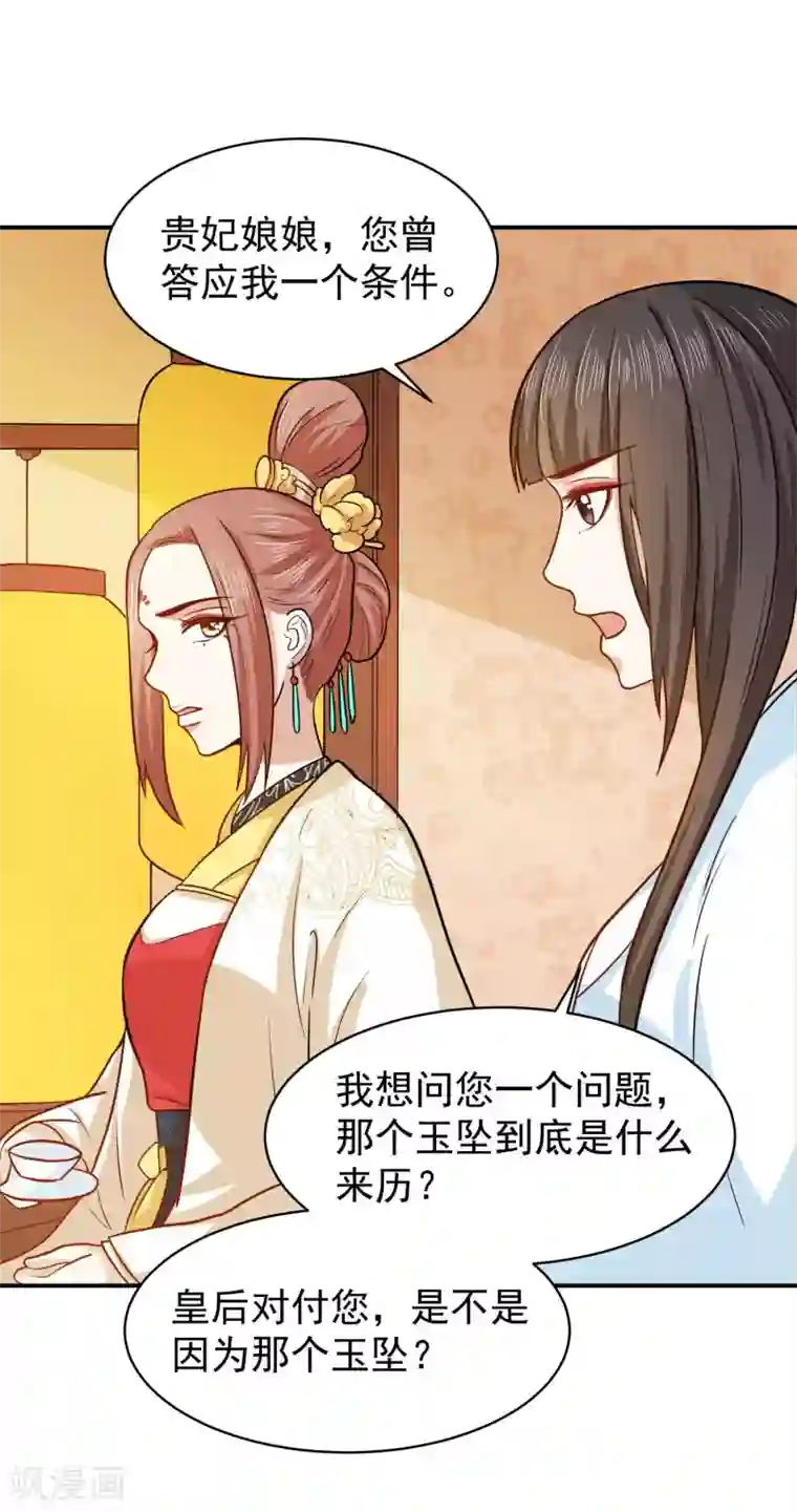 重生帝女乱天下第36话 你还是太纯良