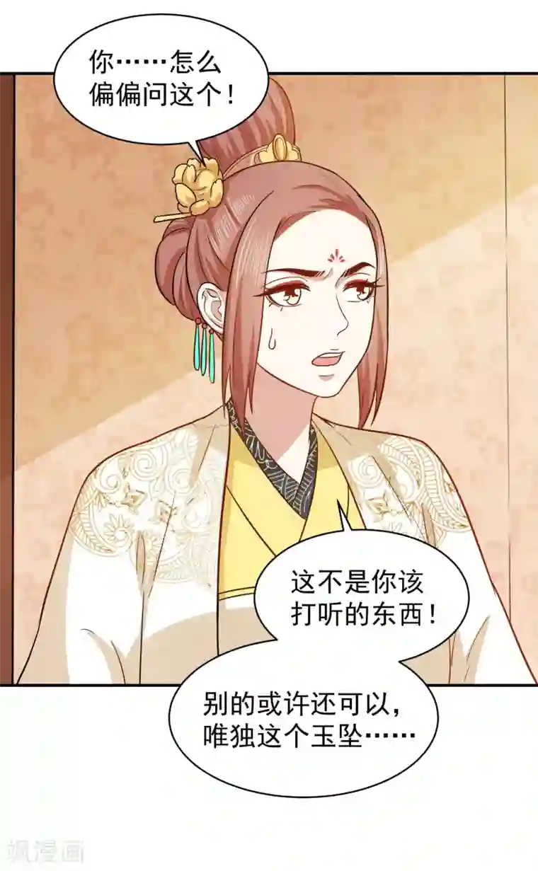 重生帝女乱天下第36话 你还是太纯良