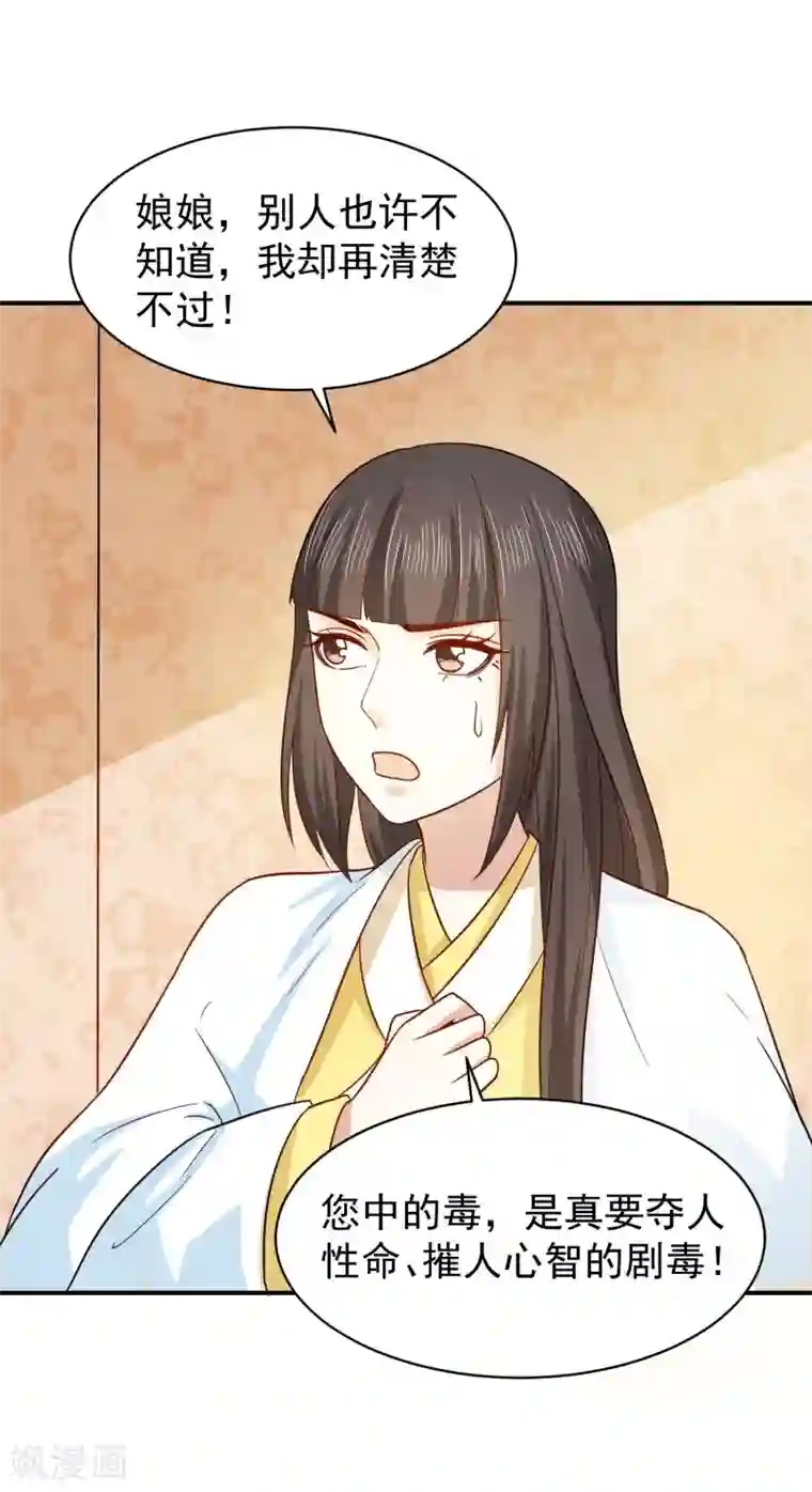 重生帝女乱天下第36话 你还是太纯良