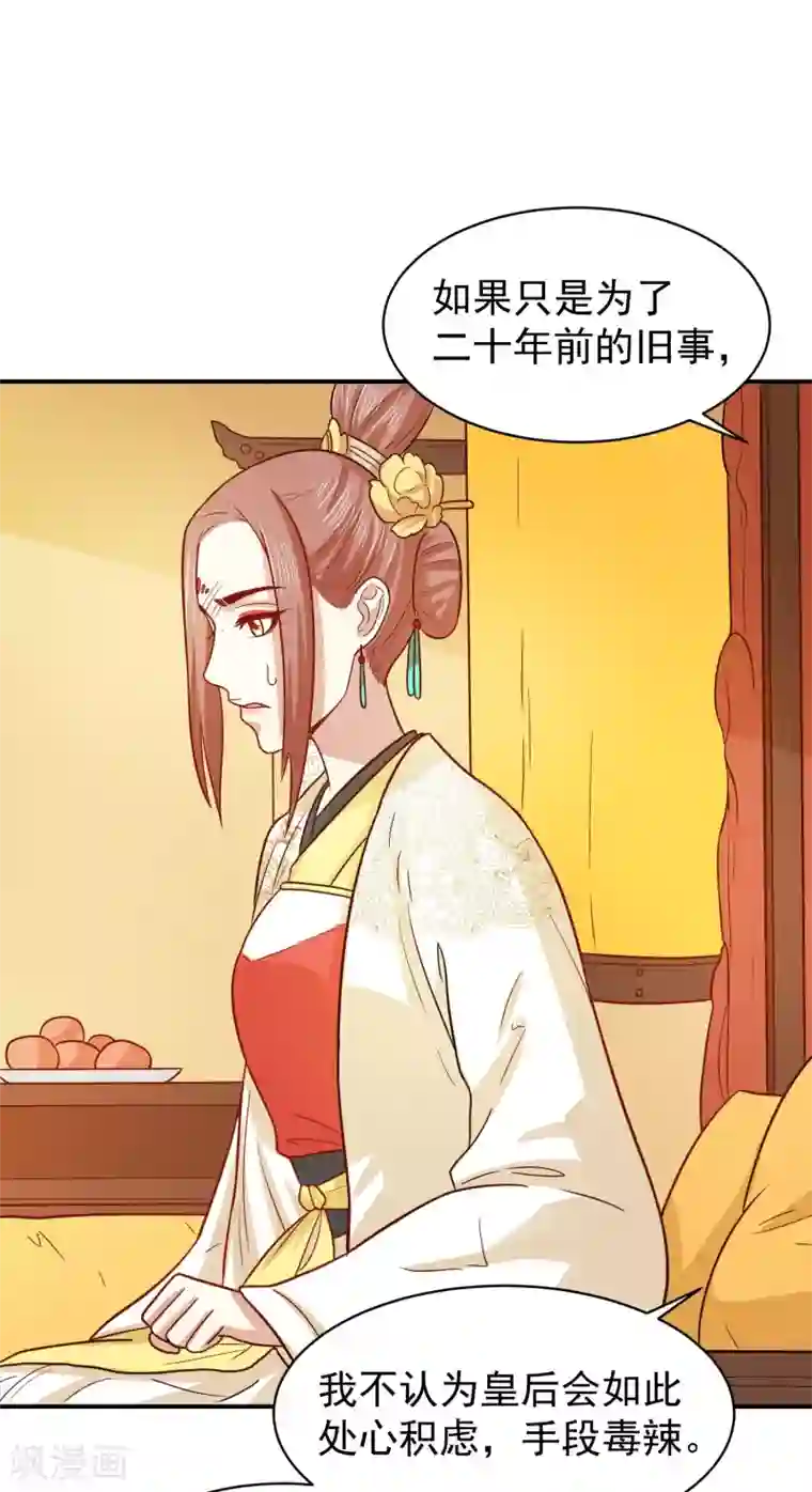 重生帝女乱天下第36话 你还是太纯良