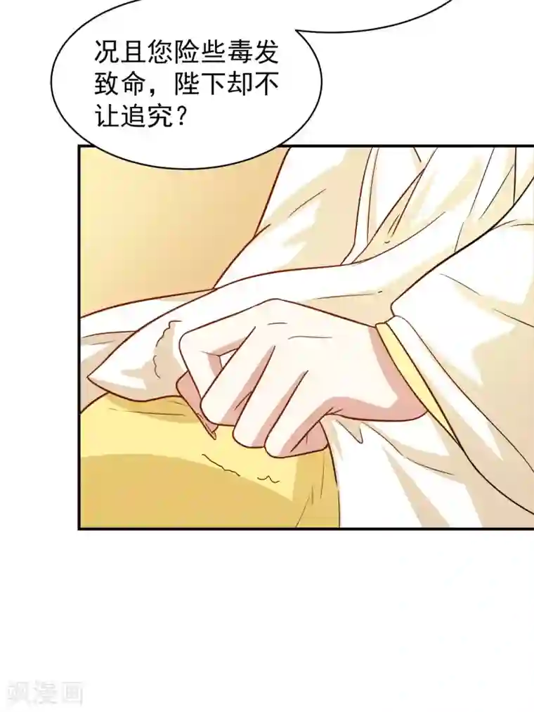 重生帝女乱天下第36话 你还是太纯良