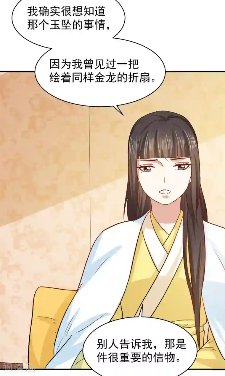 重生帝女乱天下第36话 你还是太纯良