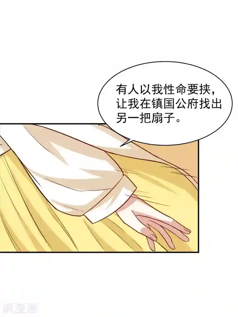 重生帝女乱天下第36话 你还是太纯良