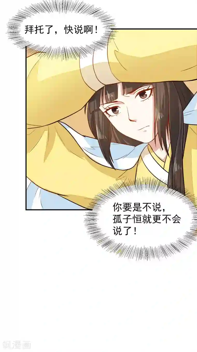 重生帝女乱天下第36话 你还是太纯良