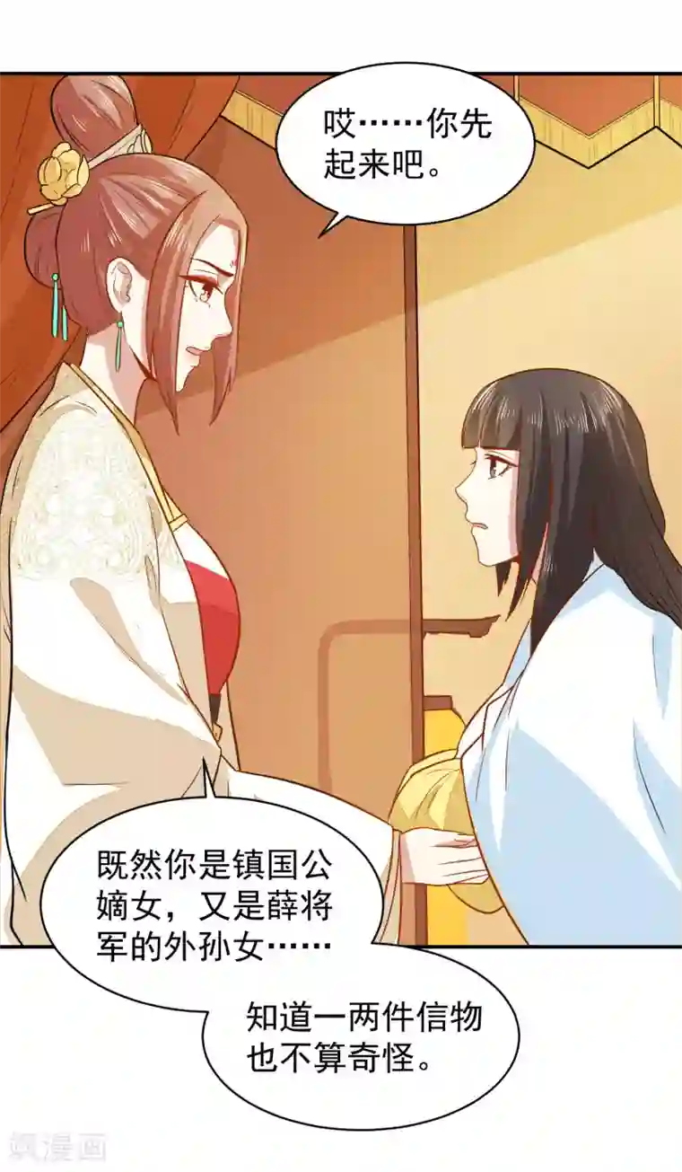 重生帝女乱天下第36话 你还是太纯良