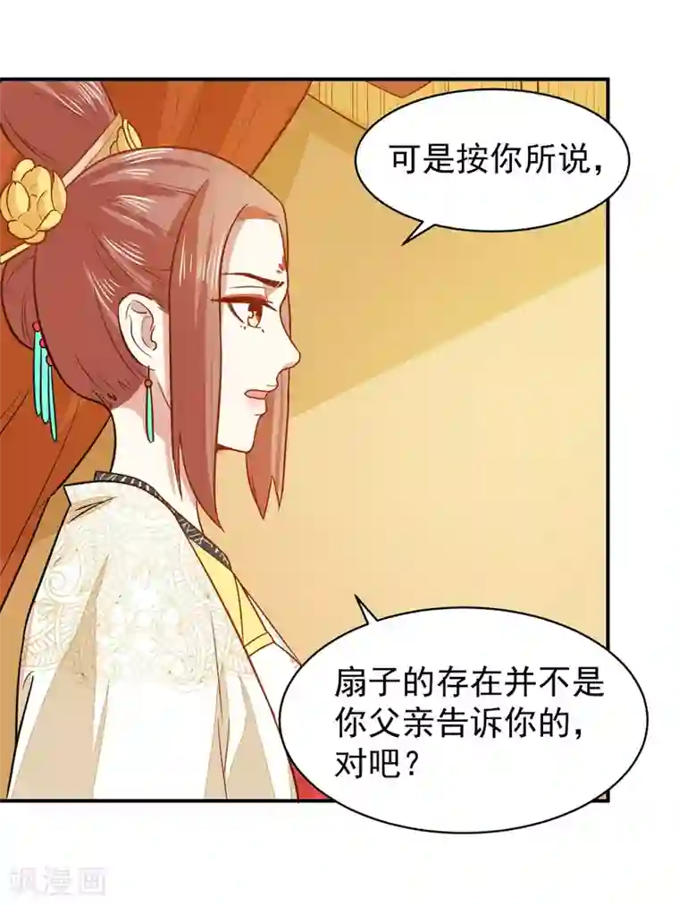 重生帝女乱天下第36话 你还是太纯良