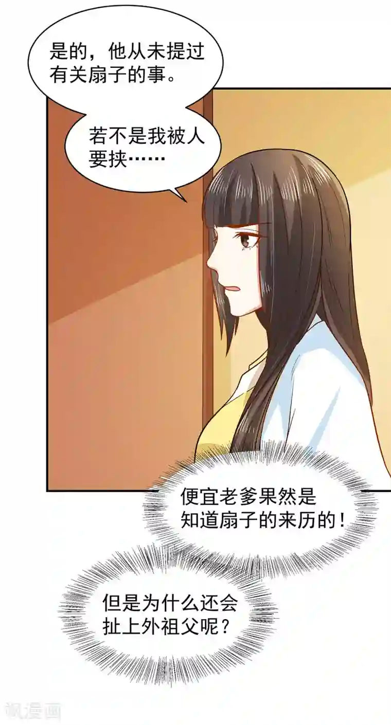 重生帝女乱天下第36话 你还是太纯良