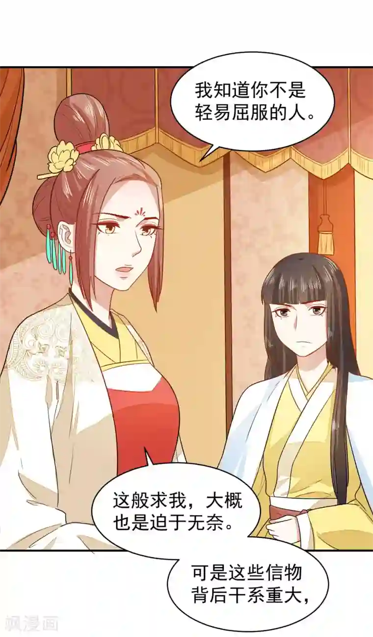 重生帝女乱天下第36话 你还是太纯良