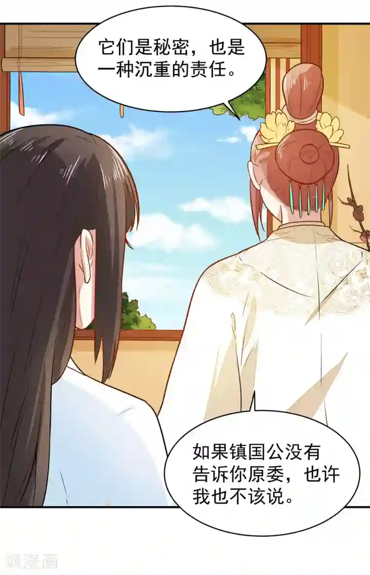 重生帝女乱天下第36话 你还是太纯良