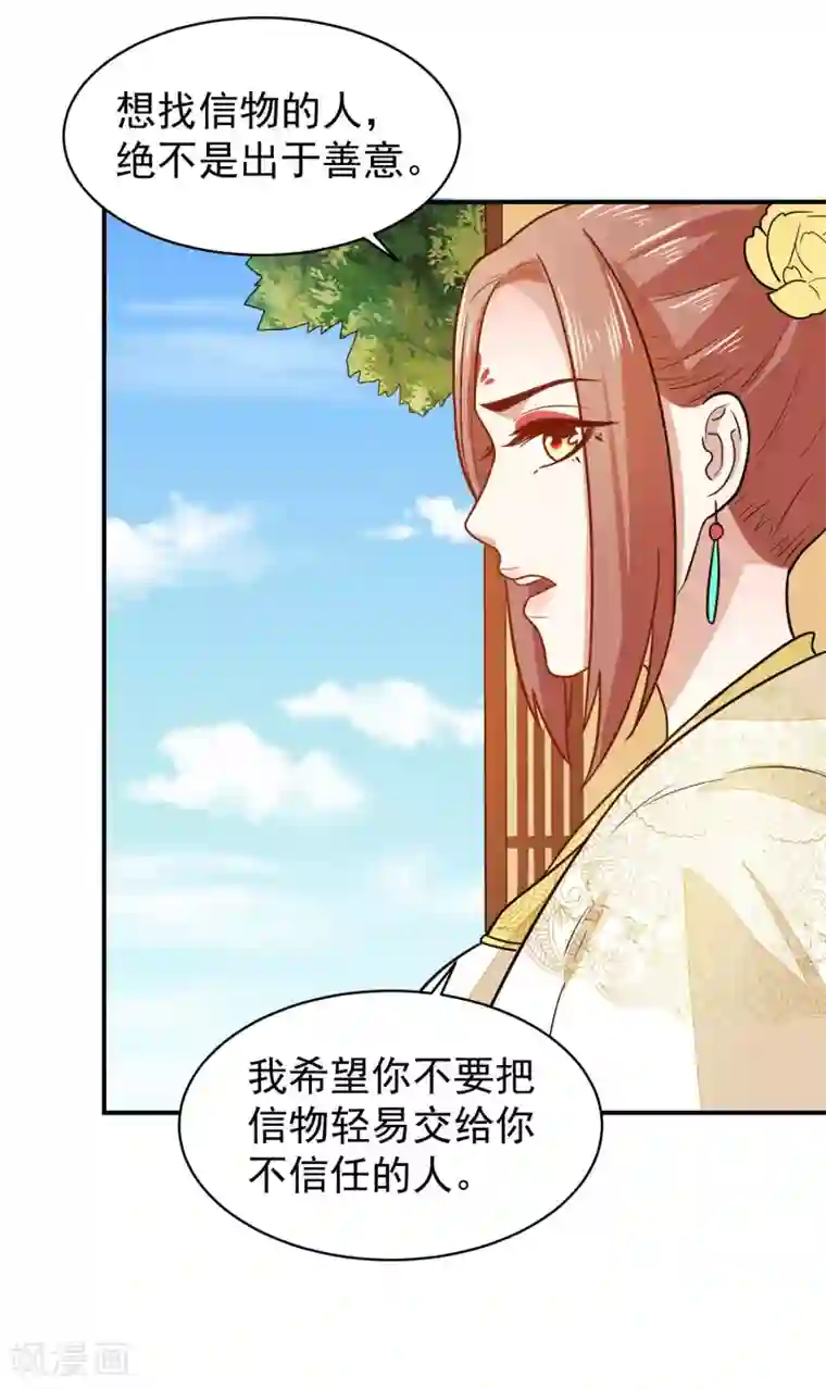 重生帝女乱天下第36话 你还是太纯良