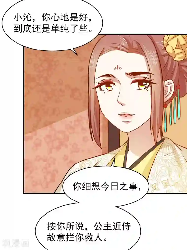 重生帝女乱天下第36话 你还是太纯良
