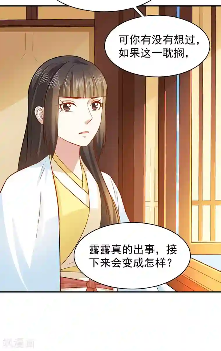 重生帝女乱天下第36话 你还是太纯良