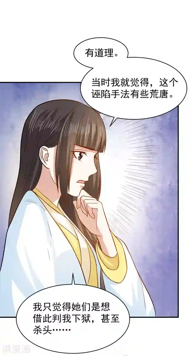 重生帝女乱天下第36话 你还是太纯良