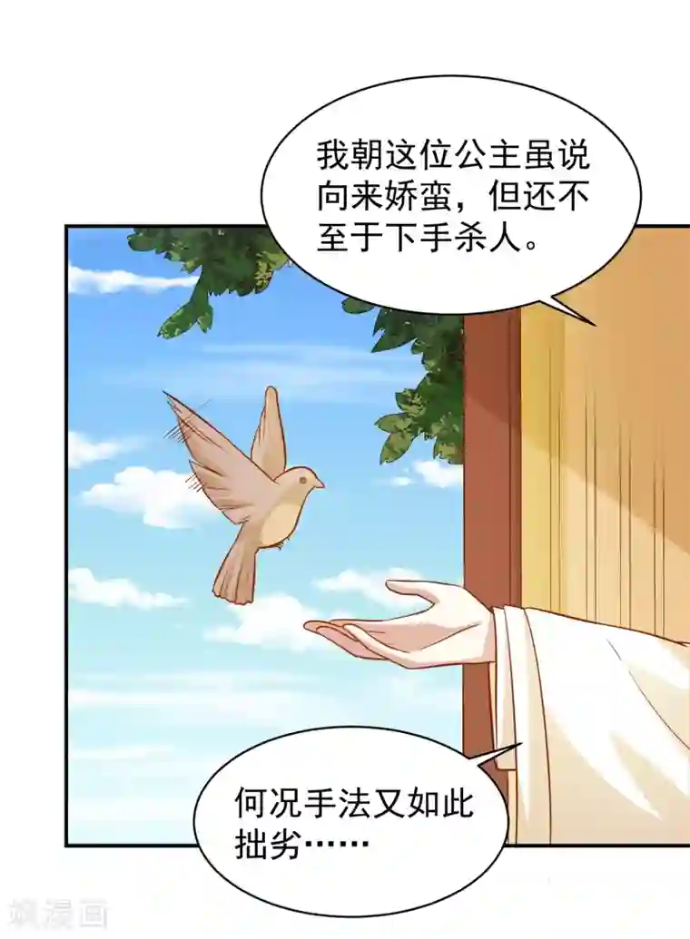 重生帝女乱天下第36话 你还是太纯良