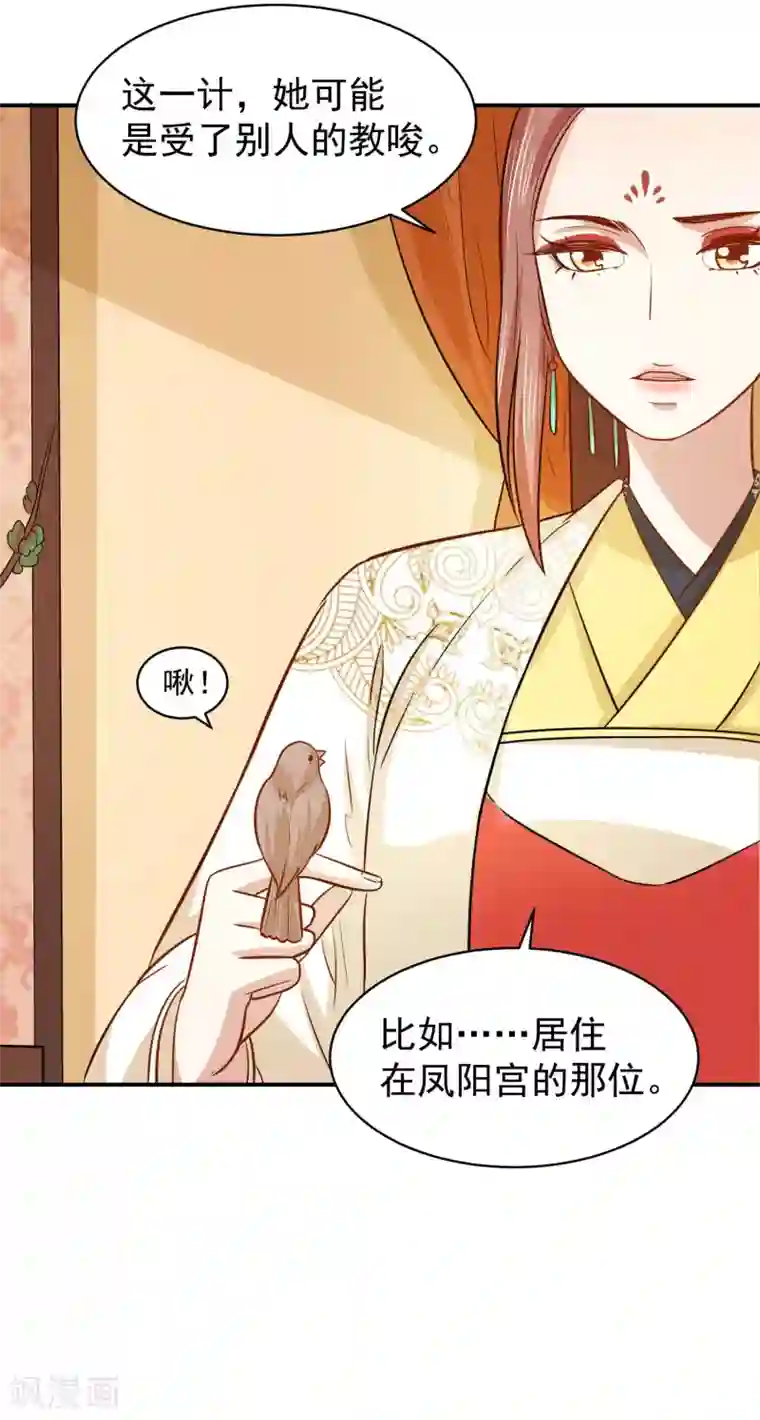 重生帝女乱天下第36话 你还是太纯良