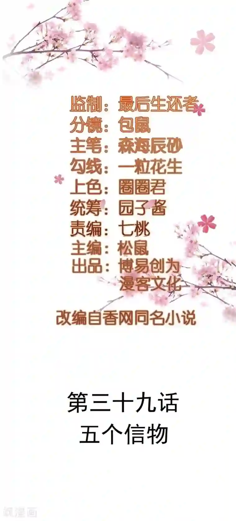 重生帝女乱天下第39话 五个信物