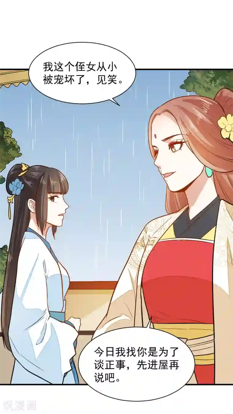 重生帝女乱天下第39话 五个信物