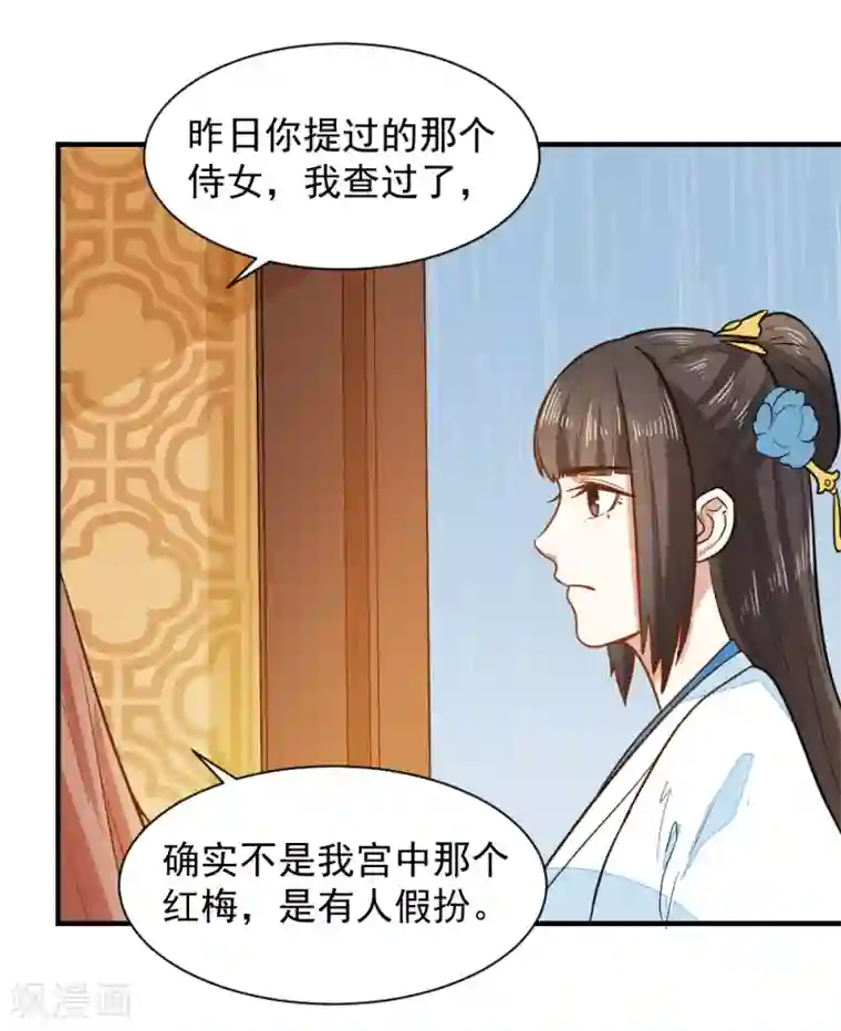 重生帝女乱天下第39话 五个信物