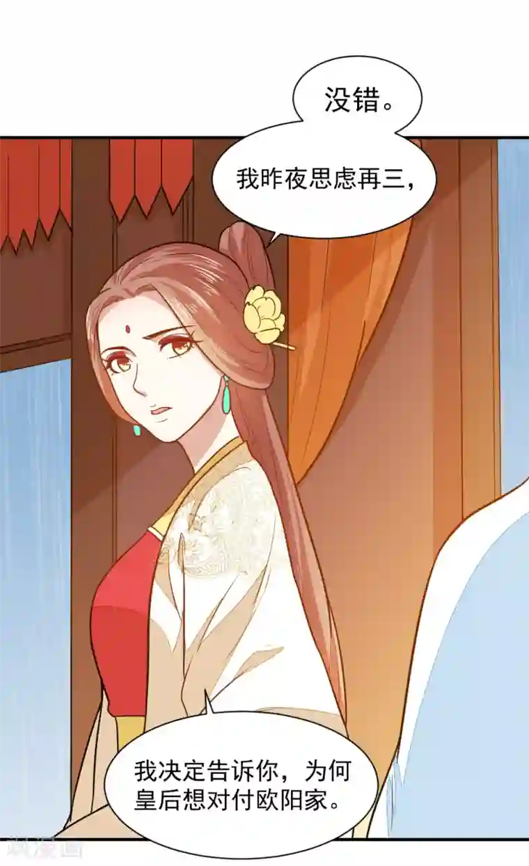 重生帝女乱天下第39话 五个信物