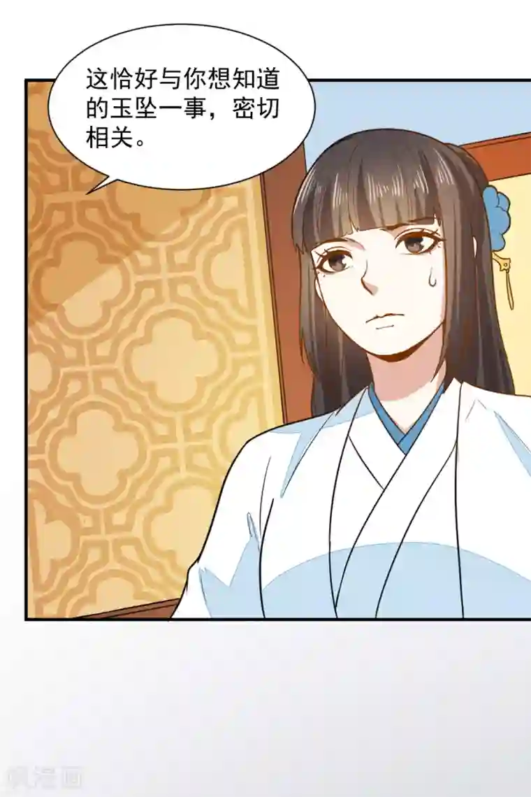 重生帝女乱天下第39话 五个信物