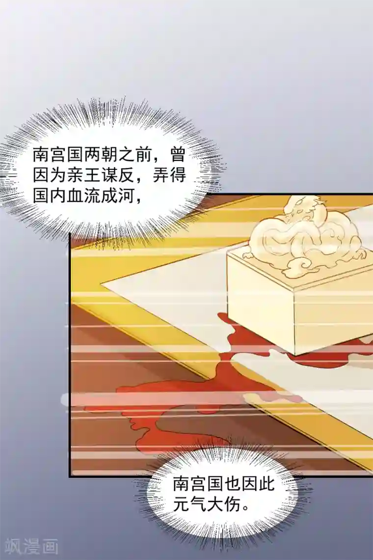 重生帝女乱天下第39话 五个信物