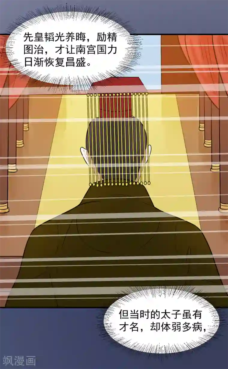 重生帝女乱天下第39话 五个信物