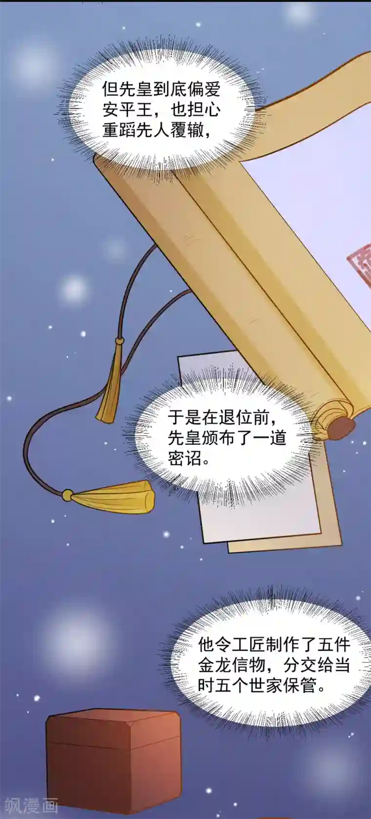 重生帝女乱天下第39话 五个信物