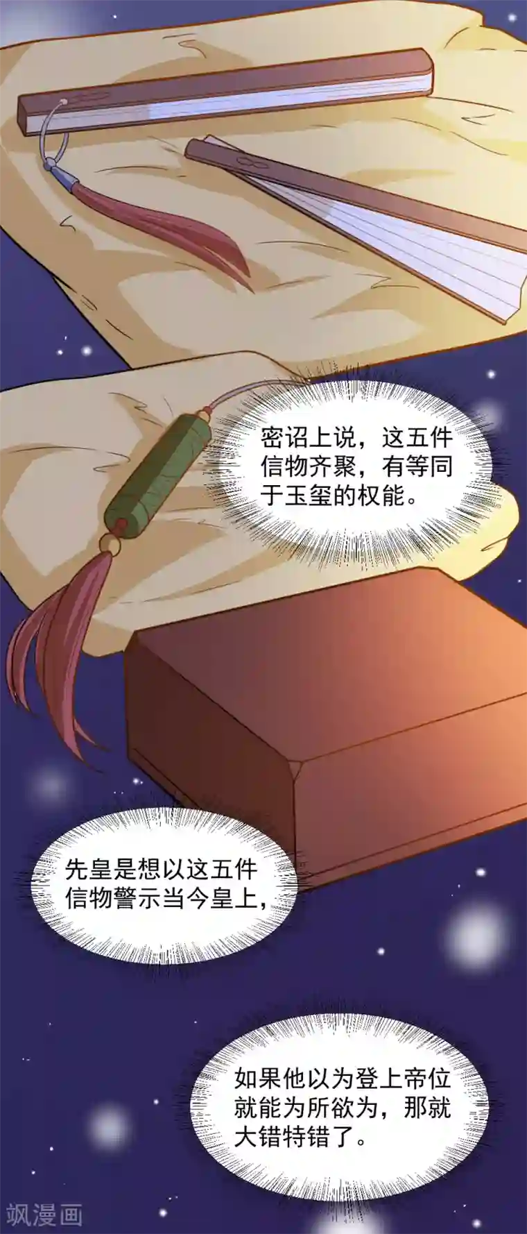 重生帝女乱天下第39话 五个信物