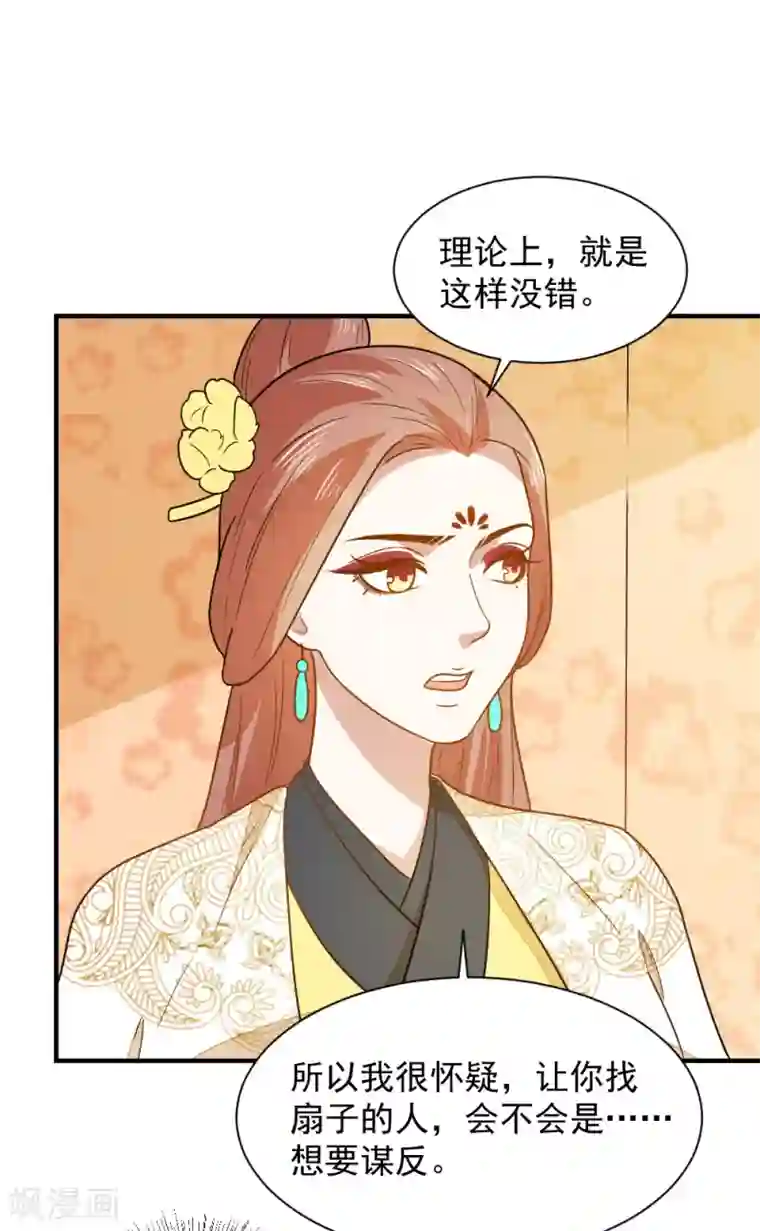 重生帝女乱天下第39话 五个信物