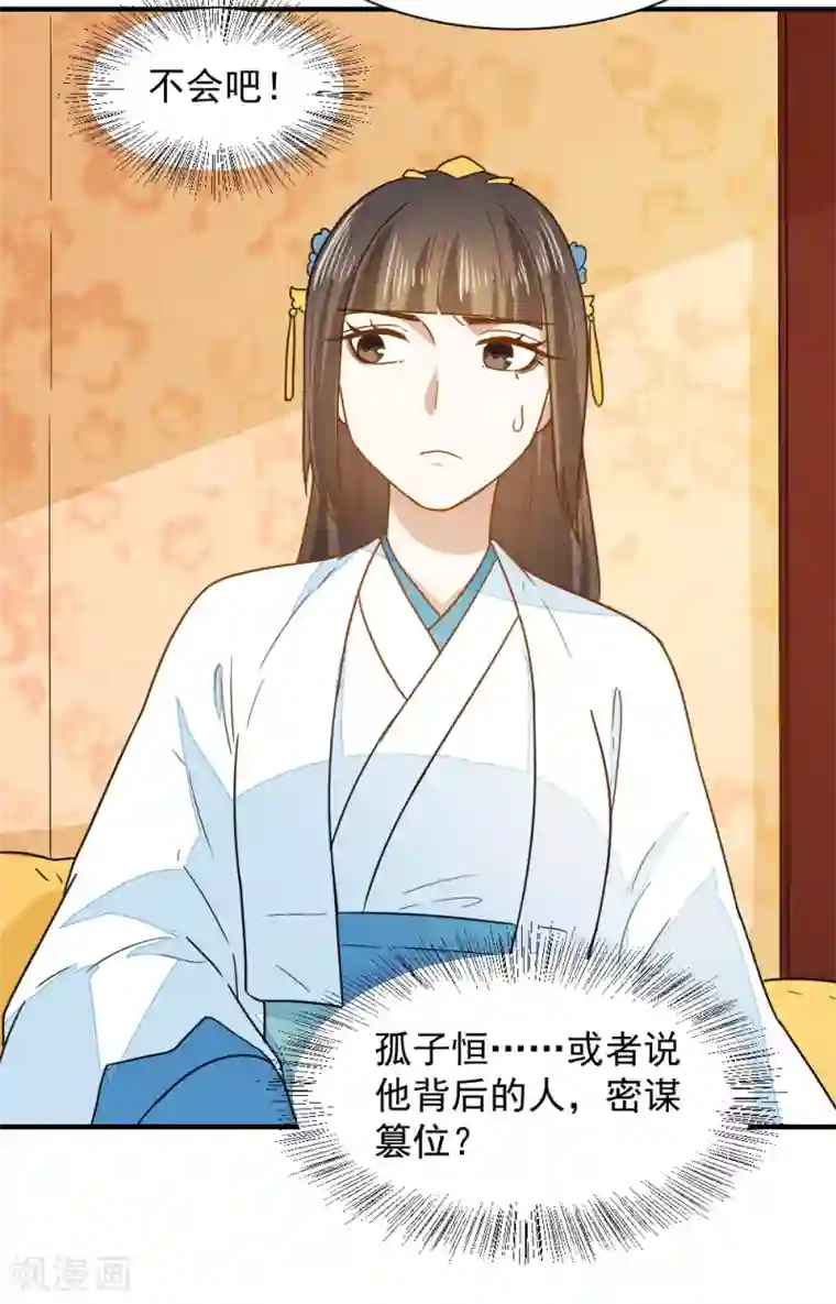 重生帝女乱天下第39话 五个信物