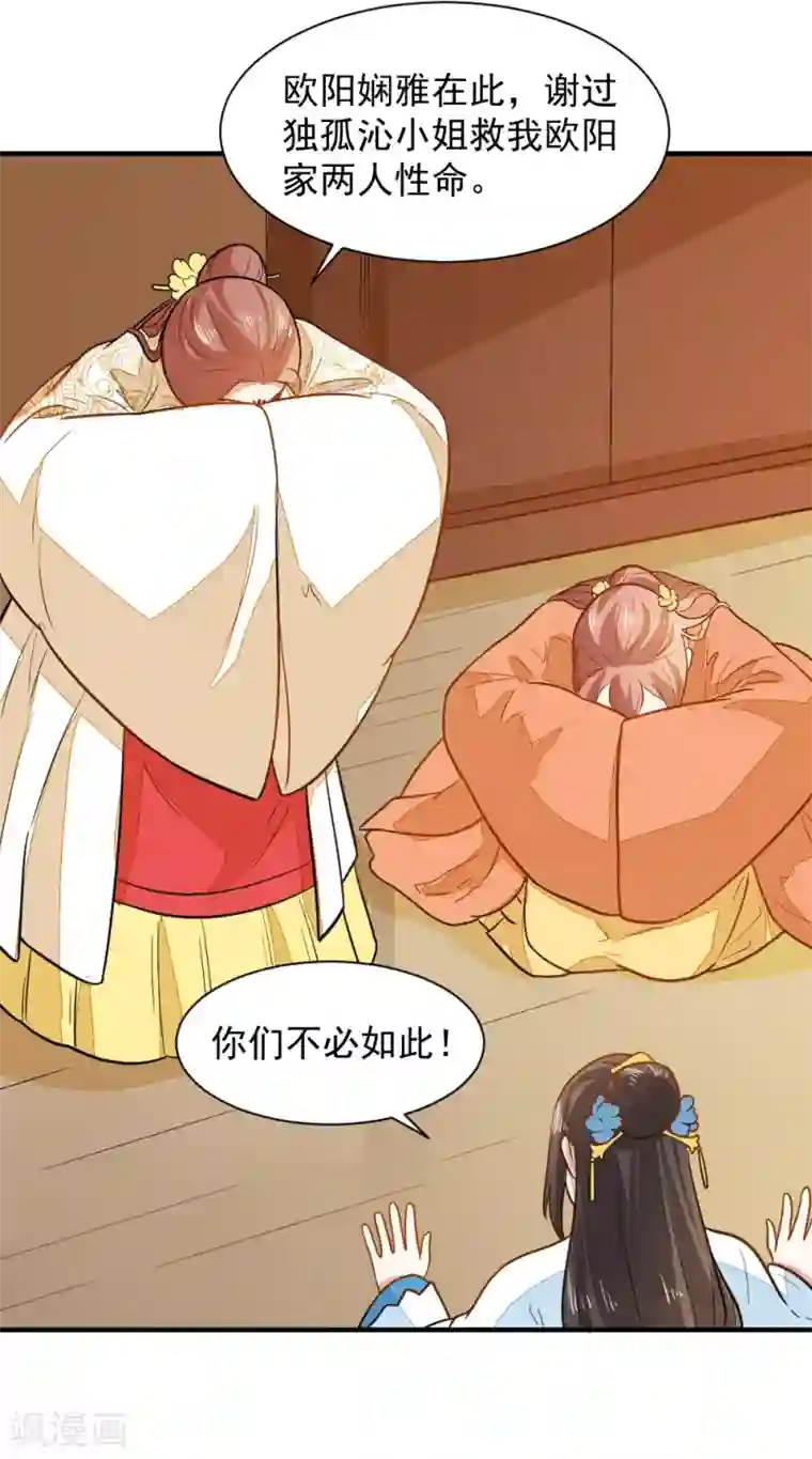 重生帝女乱天下第39话 五个信物