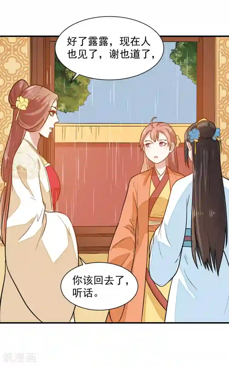 重生帝女乱天下第39话 五个信物