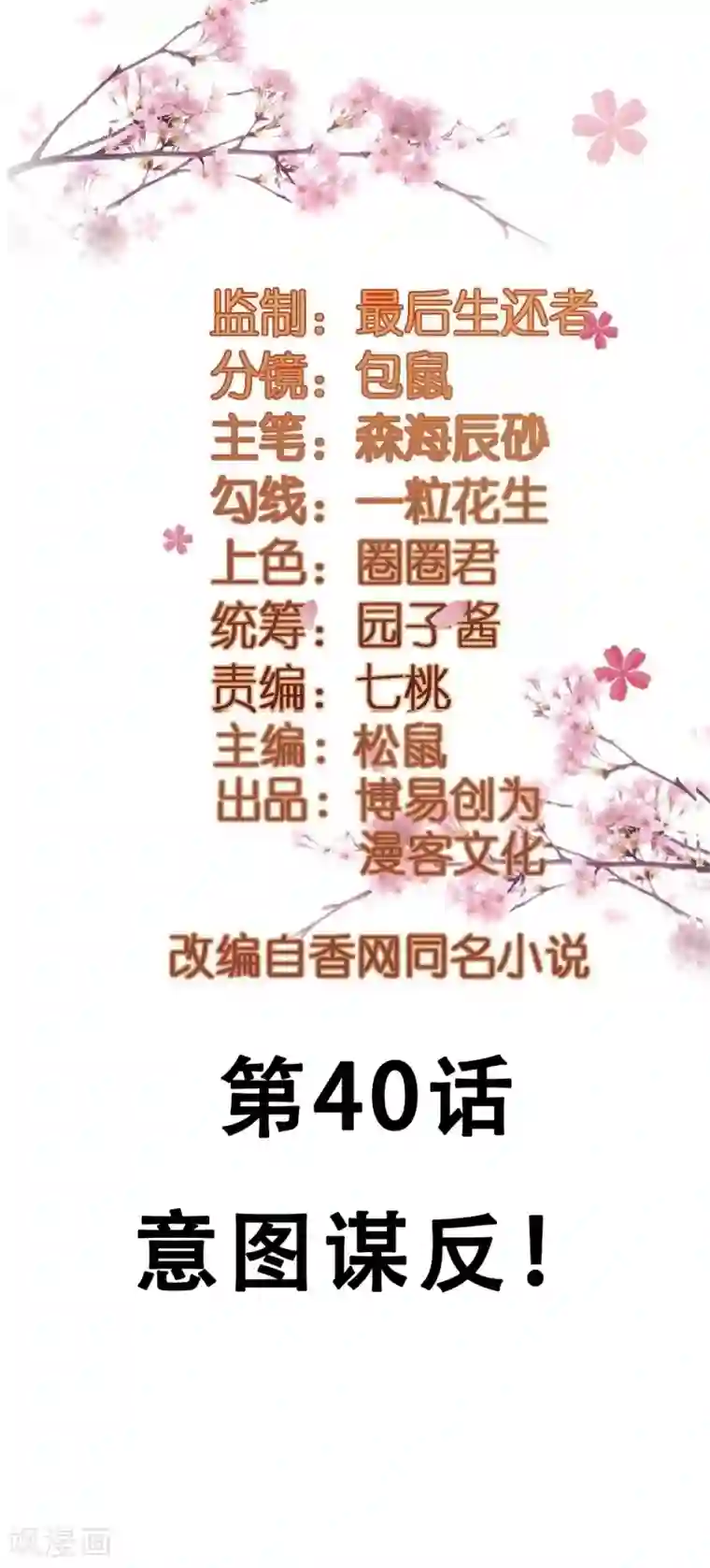 舞蹈女朋友解锁高难度第40话 意图谋反！