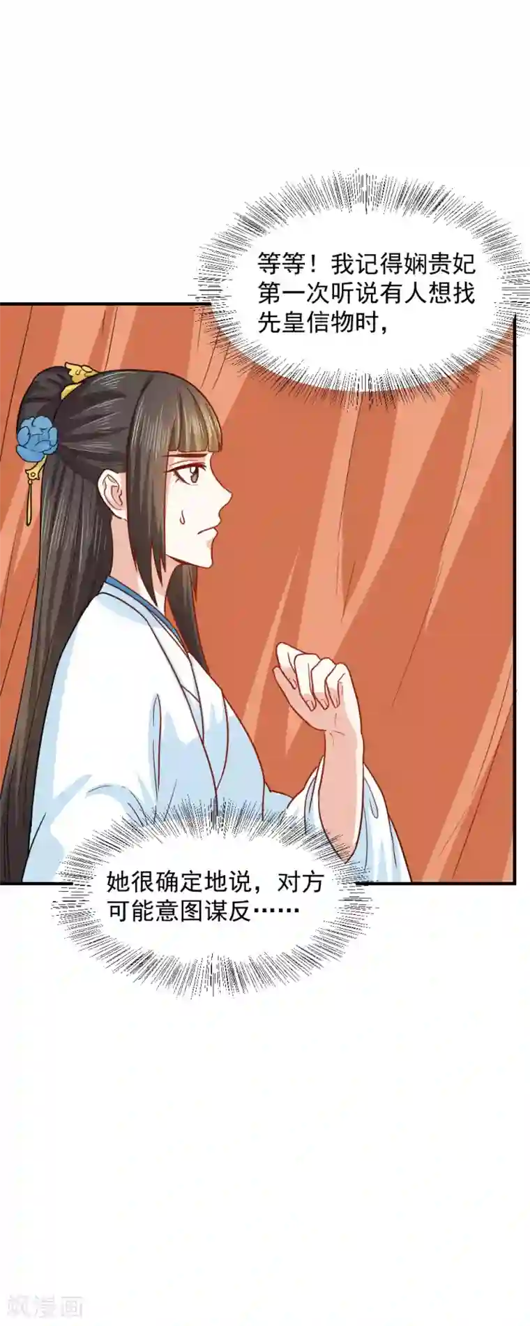 舞蹈女朋友解锁高难度第40话 意图谋反！