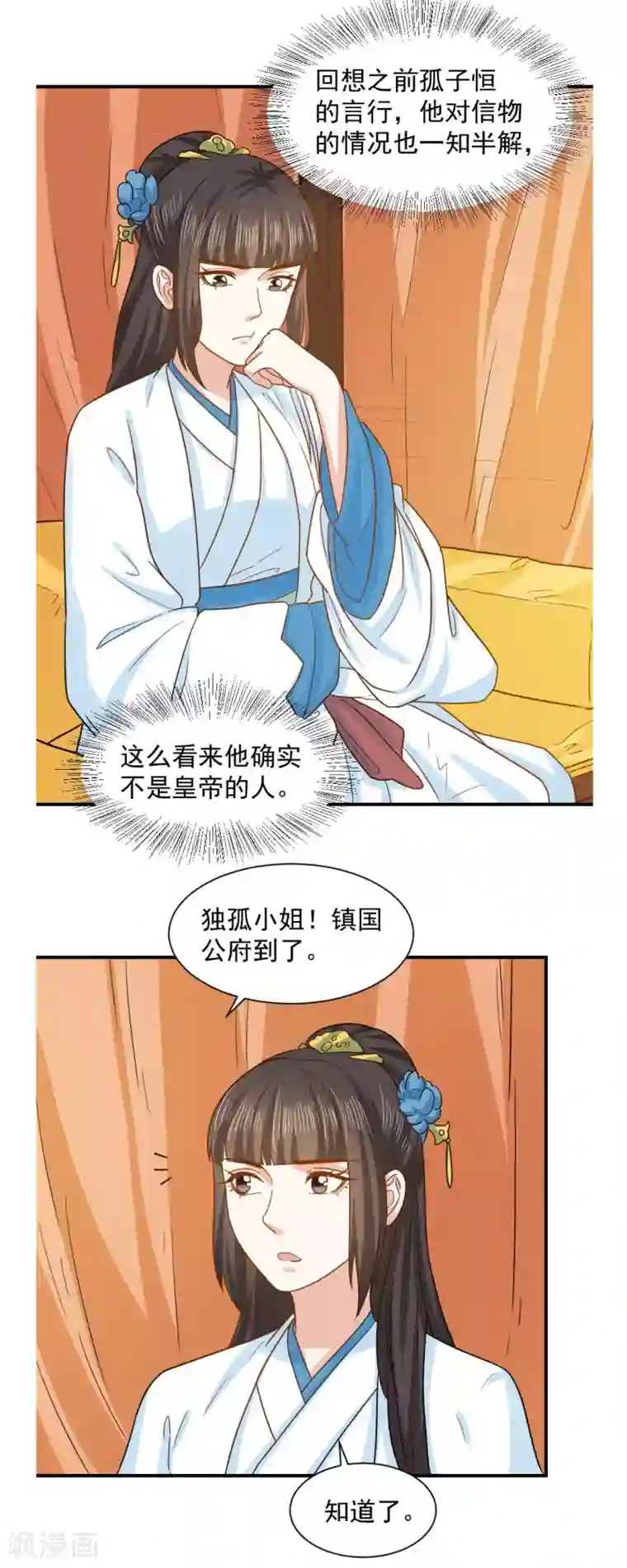 舞蹈女朋友解锁高难度第40话 意图谋反！