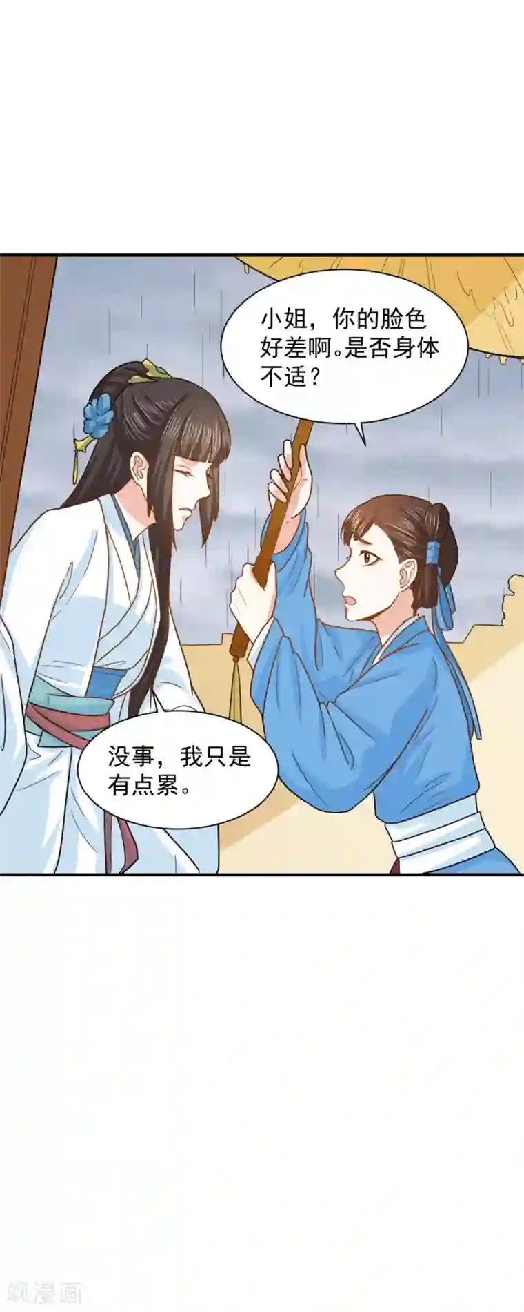 舞蹈女朋友解锁高难度第40话 意图谋反！