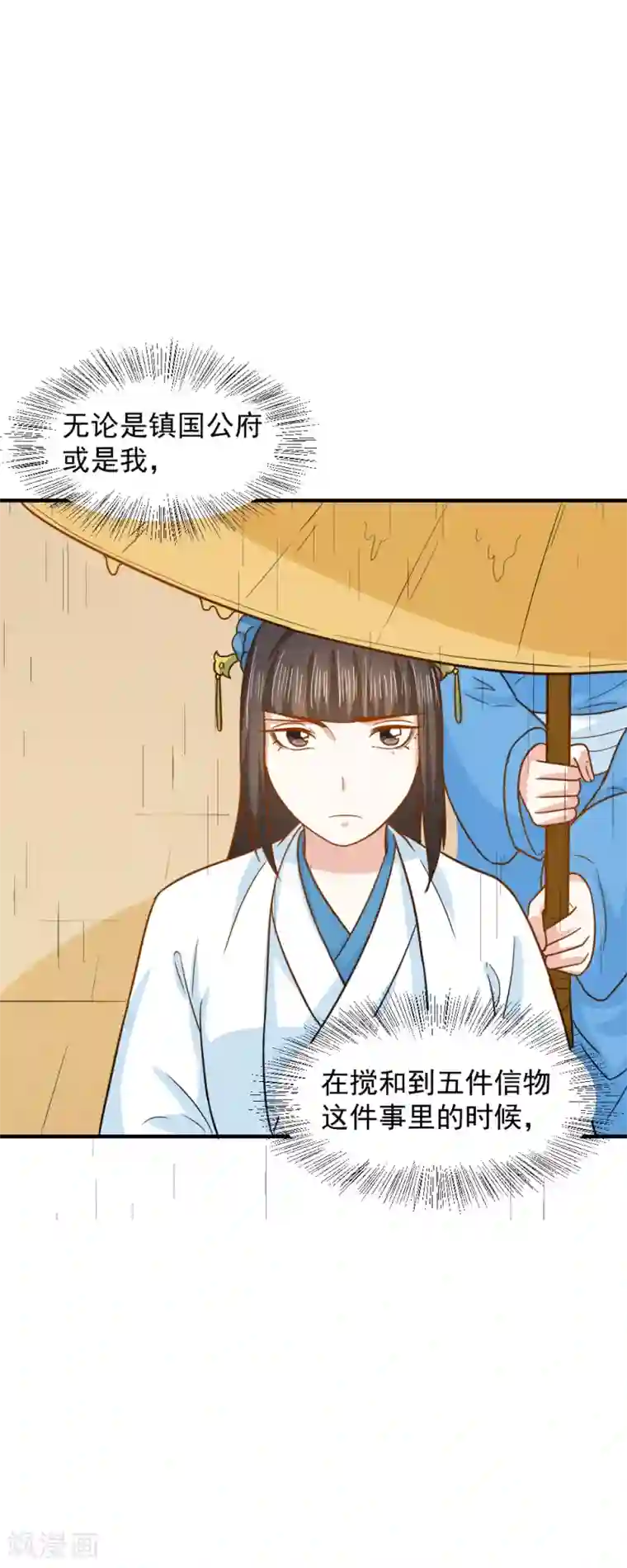 舞蹈女朋友解锁高难度第40话 意图谋反！