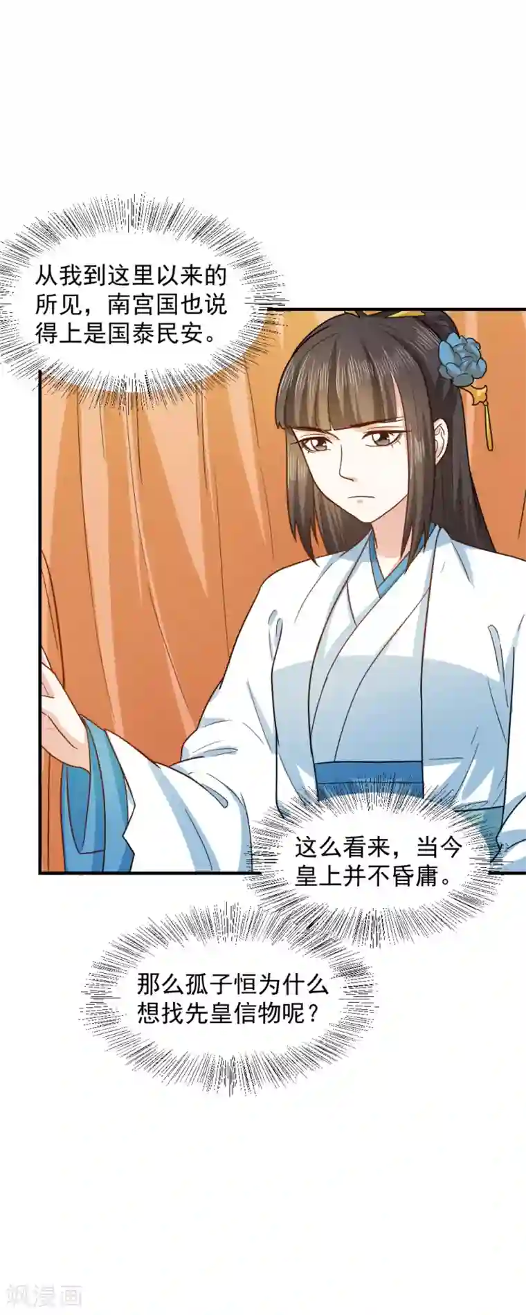 舞蹈女朋友解锁高难度第40话 意图谋反！