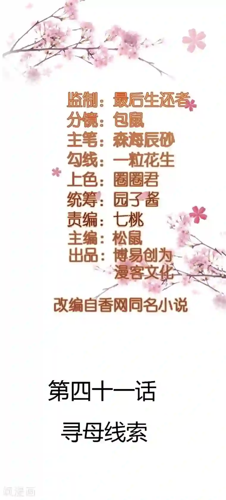 重生帝女乱天下第41话 寻母线索