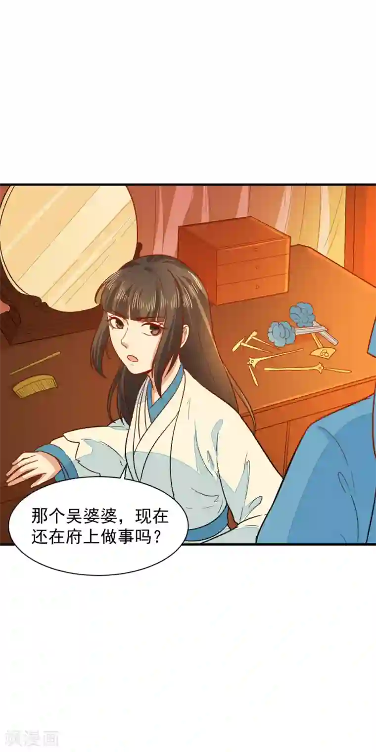 重生帝女乱天下第41话 寻母线索