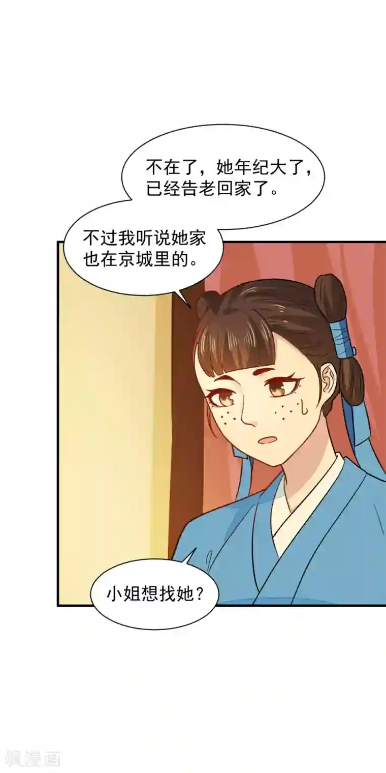 重生帝女乱天下第41话 寻母线索